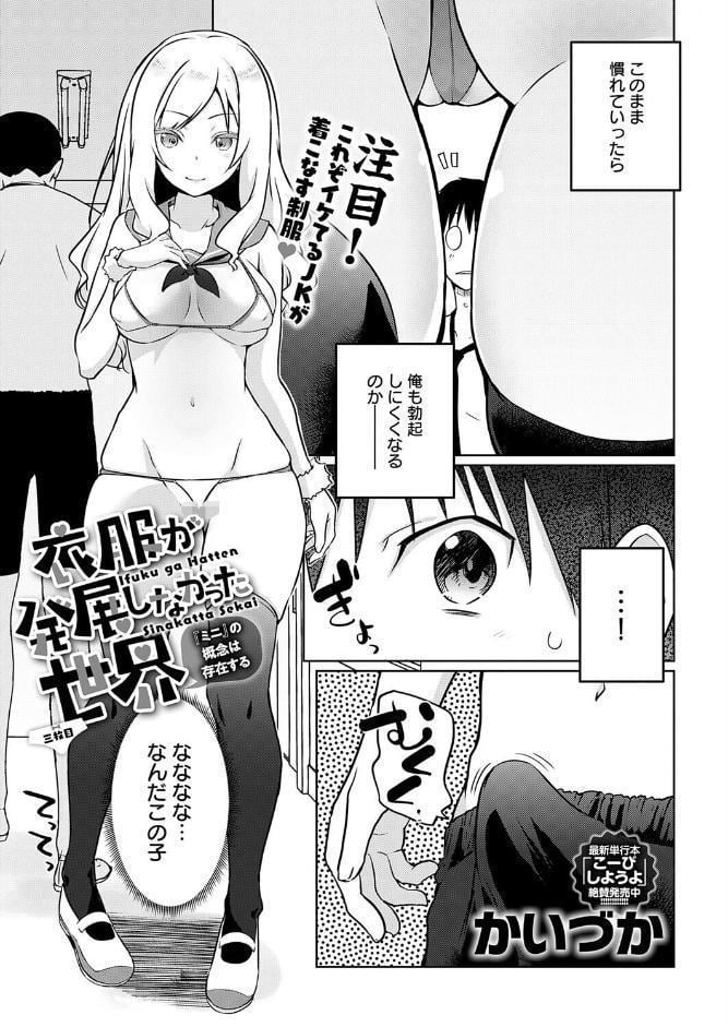 衣服が発展しなかった世界 三枚目 『ミニ』の概念は存在する