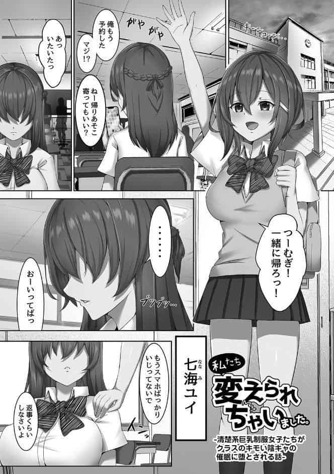 私たち変えられちゃいました ―いいなりハーレム課外活動―