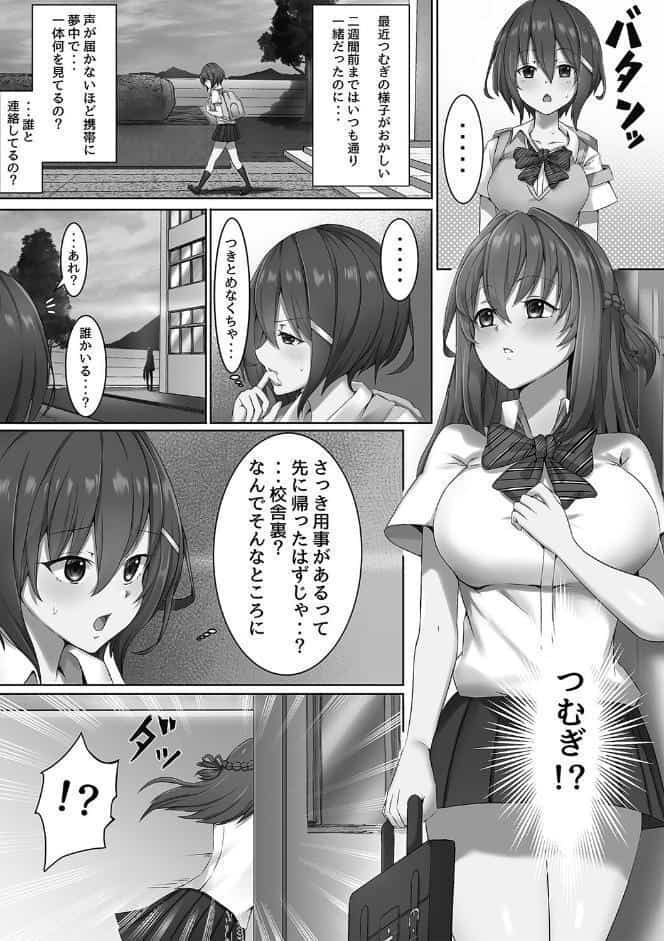 私たち変えられちゃいました ―いいなりハーレム課外活動―