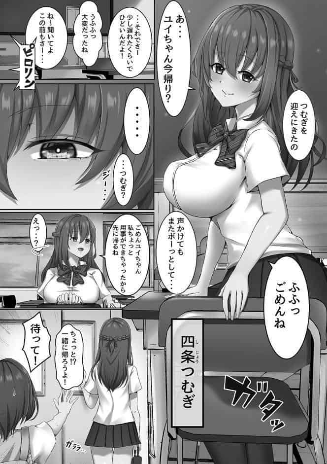 私たち変えられちゃいました ―いいなりハーレム課外活動―