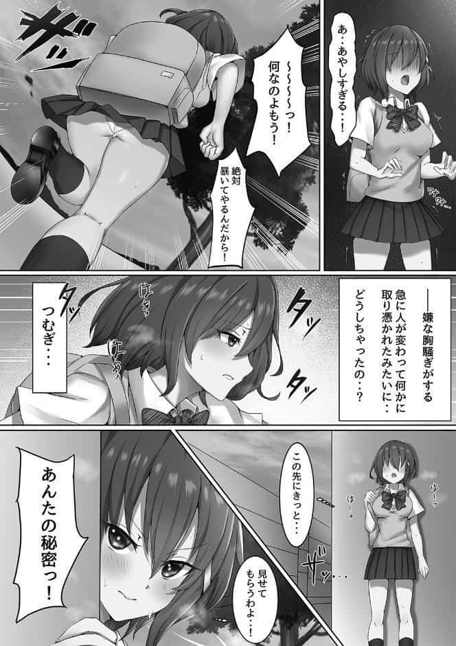 私たち変えられちゃいました ―いいなりハーレム課外活動―