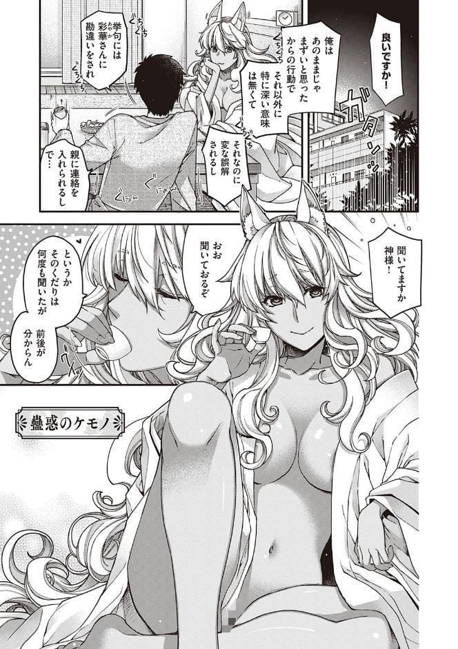 廻逢のケモノ 【デジタル特装版】