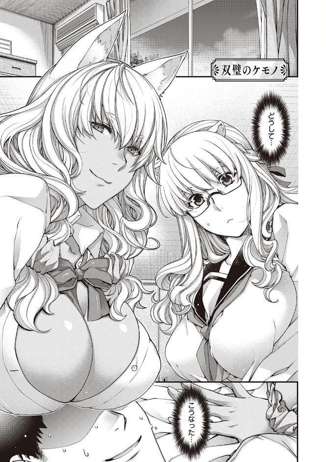 廻逢のケモノ 【デジタル特装版】