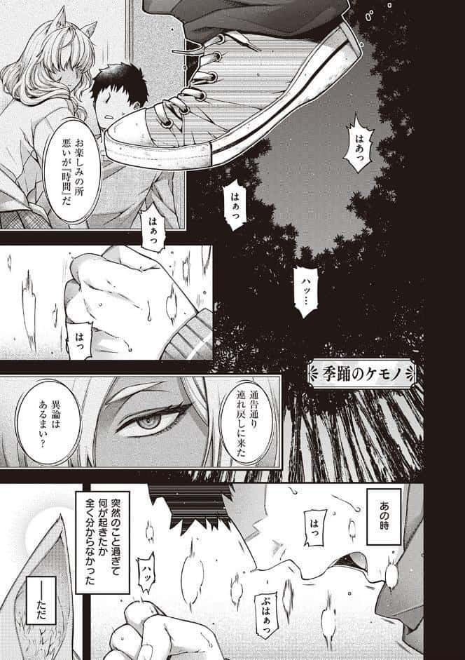 廻逢のケモノ 【デジタル特装版】