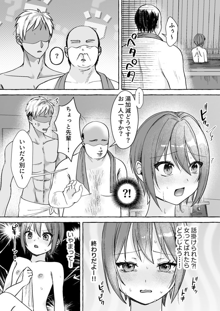 女湯だと思ったら男湯だった〜貧乳だから誤魔化せると思った私の末路〜