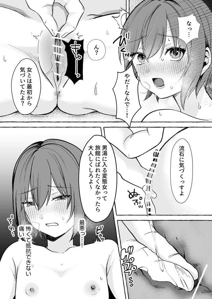 女湯だと思ったら男湯だった〜貧乳だから誤魔化せると思った私の末路〜