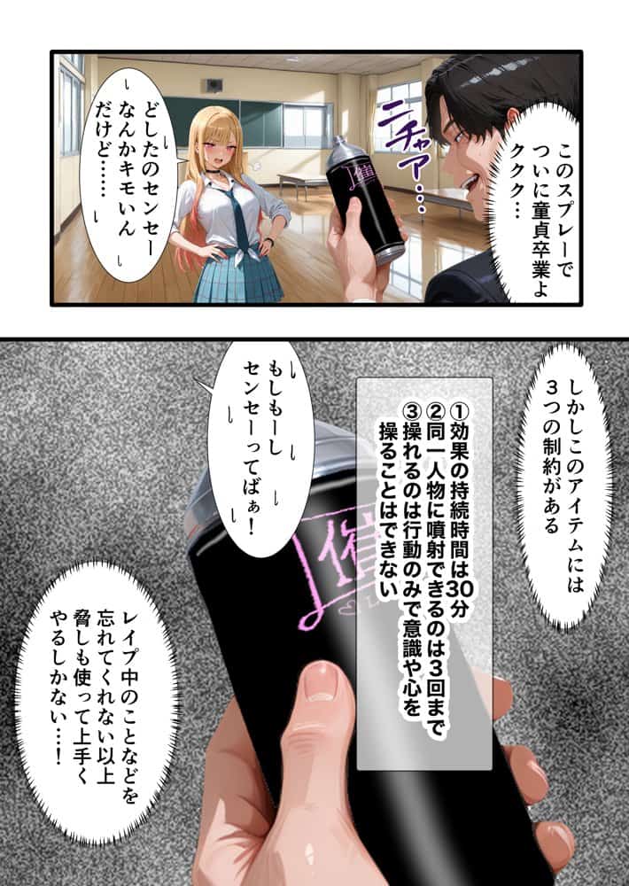口だけ達者な生意気ギャルを制約あり催●スプレーで完堕ちさせた件