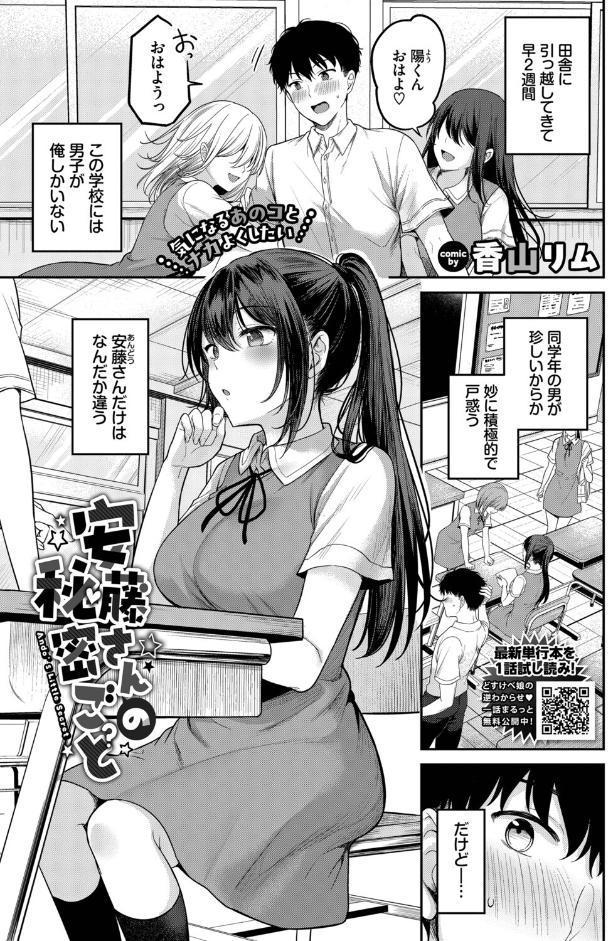 安藤さんの秘密ごと