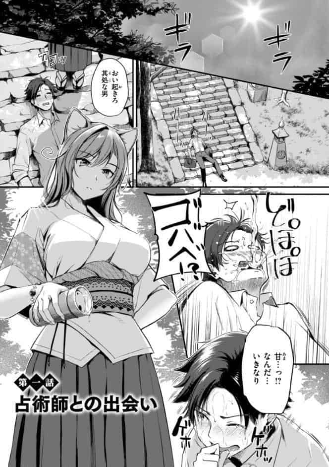 ケモミミの占術師【単行本版】
