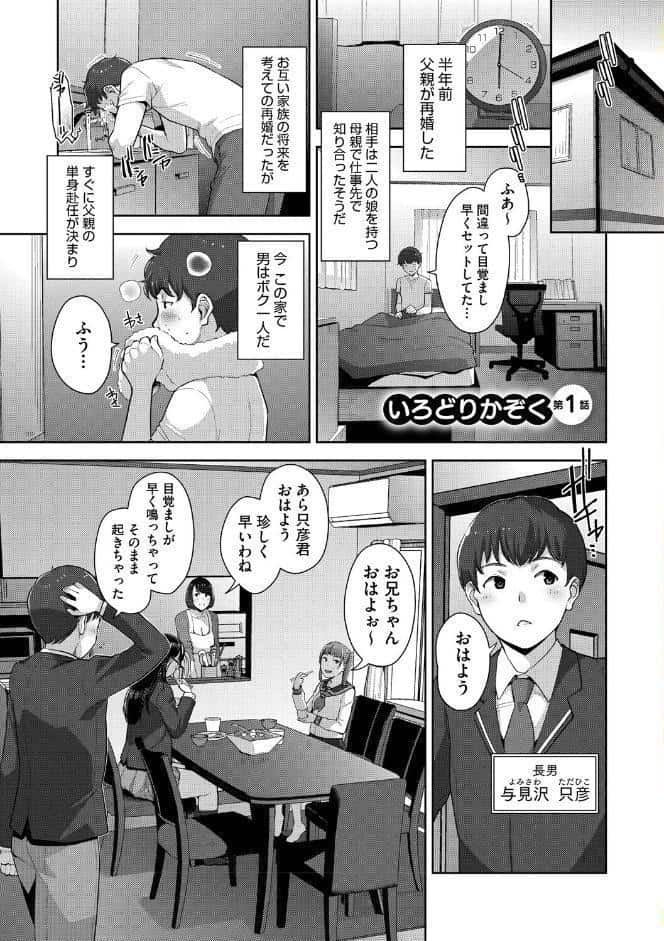 いろどりかぞく【デジタル特装版】【FANZA限定】