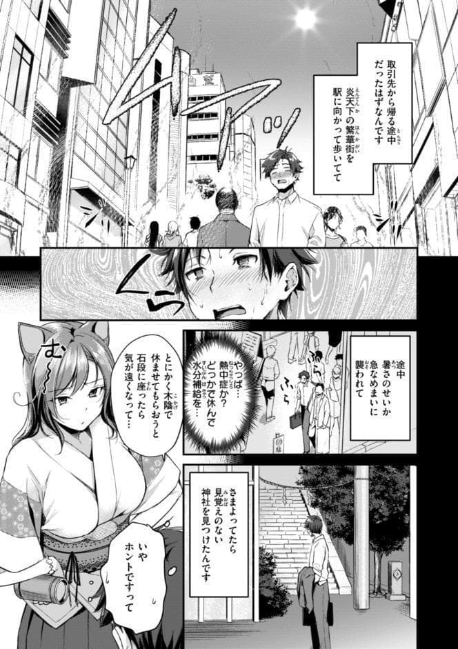 ケモミミの占術師【単行本版】