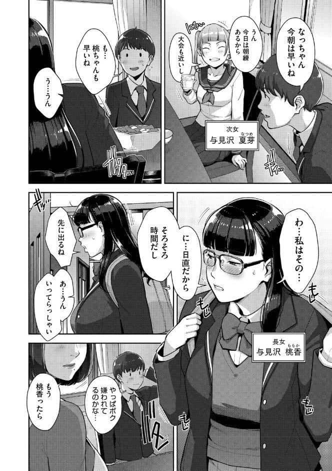 いろどりかぞく【デジタル特装版】【FANZA限定】