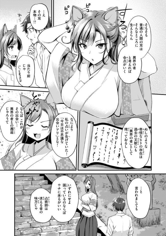 ケモミミの占術師【単行本版】