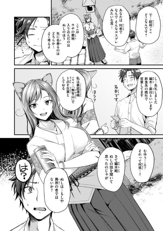 ケモミミの占術師【単行本版】