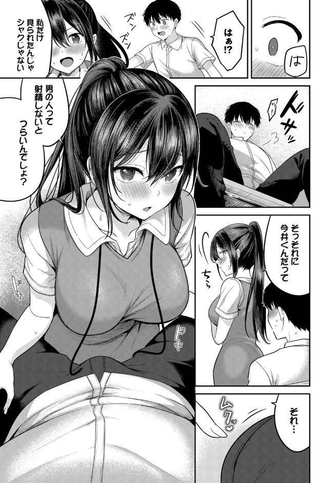 安藤さんの秘密ごと