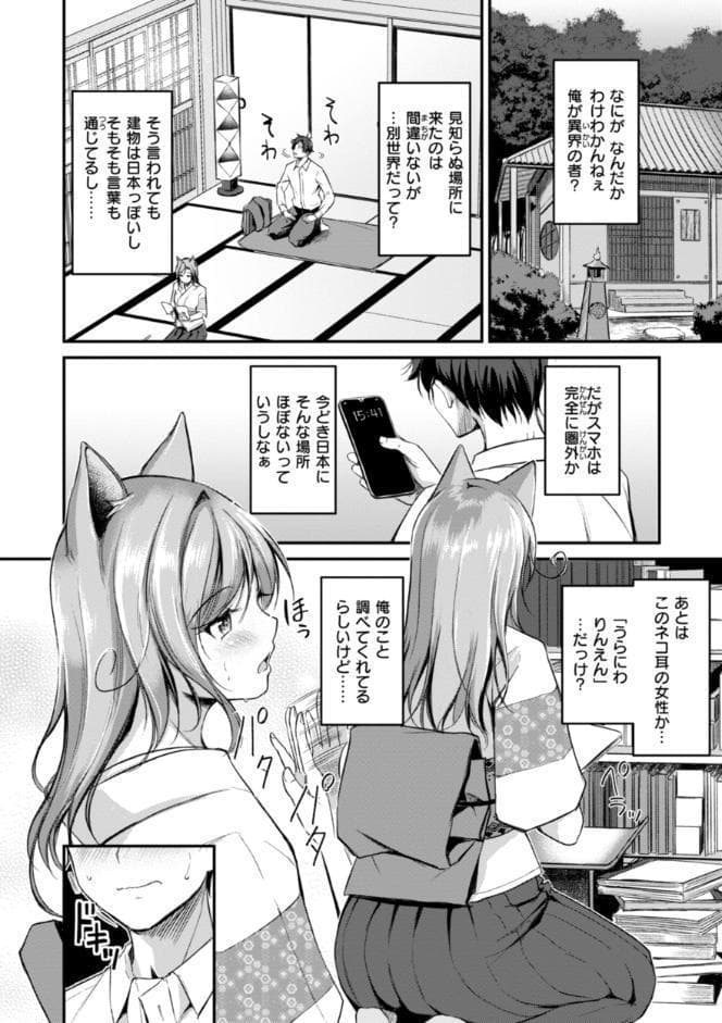 ケモミミの占術師【単行本版】