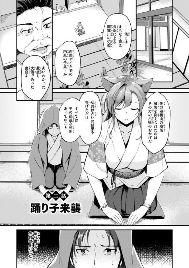 ケモミミの占術師【単行本版】