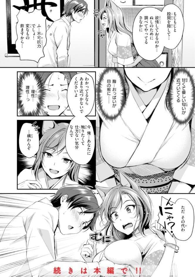 ケモミミの占術師【単行本版】