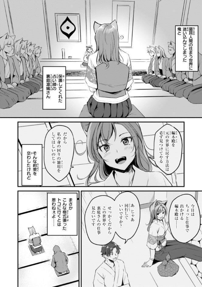 ケモミミの占術師【単行本版】