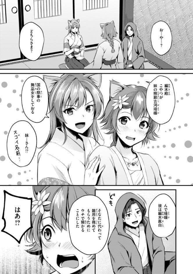 ケモミミの占術師【単行本版】
