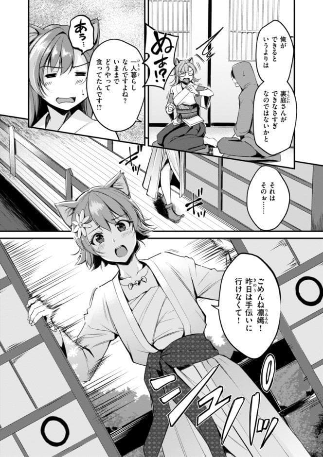 ケモミミの占術師【単行本版】