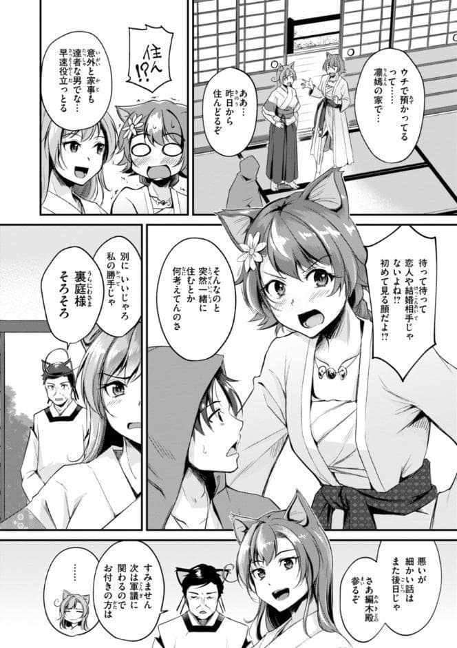ケモミミの占術師【単行本版】