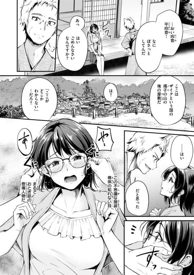 ケモミミの占術師【単行本版】