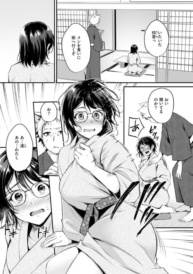 ケモミミの占術師【単行本版】