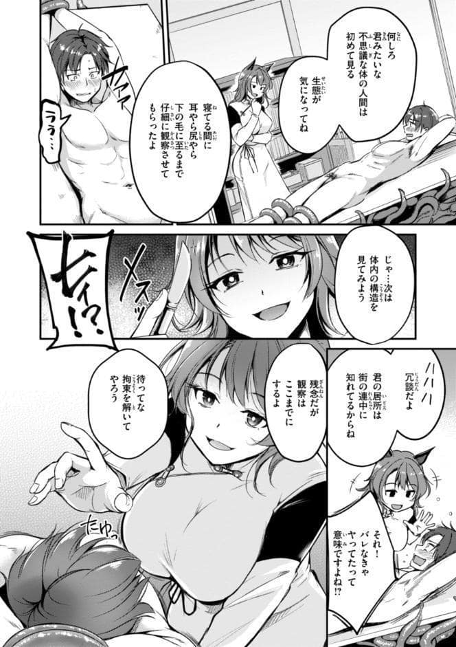 ケモミミの占術師【単行本版】