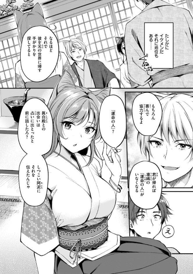 ケモミミの占術師【単行本版】