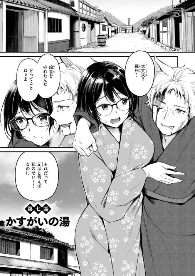 ケモミミの占術師【単行本版】