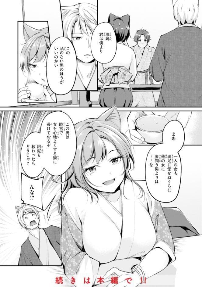 ケモミミの占術師【単行本版】