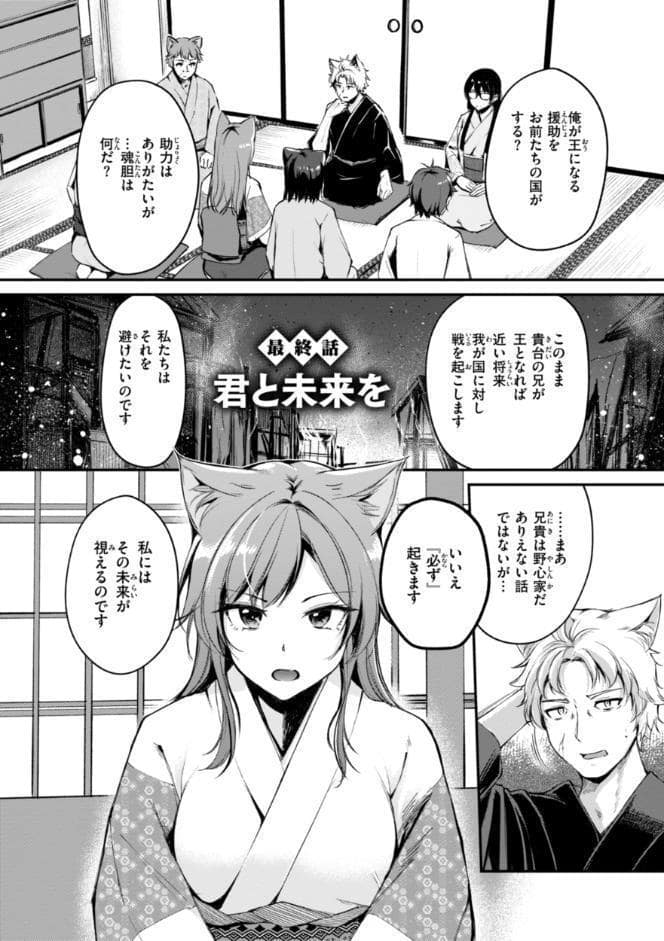ケモミミの占術師【単行本版】