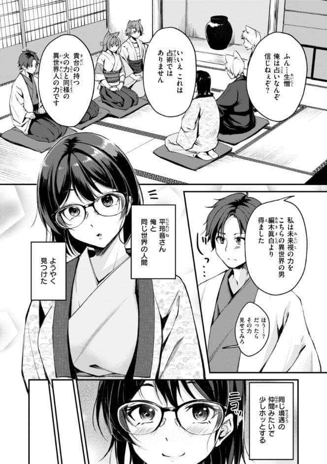 ケモミミの占術師【単行本版】