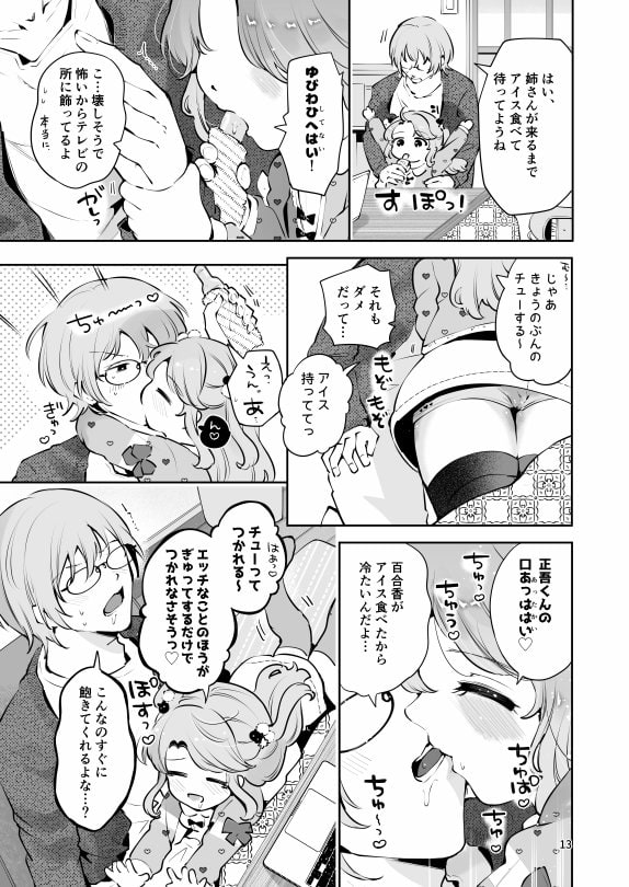 叔父が大好きな巨乳JK姪に生ハメおねだりされる話〜叔父さんのお嫁さんになりたい〜