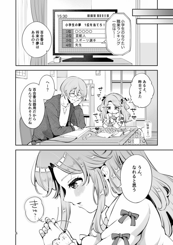 叔父が大好きな巨乳JK姪に生ハメおねだりされる話〜叔父さんのお嫁さんになりたい〜