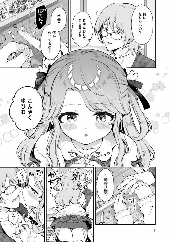 叔父が大好きな巨乳JK姪に生ハメおねだりされる話〜叔父さんのお嫁さんになりたい〜
