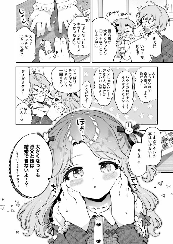 叔父が大好きな巨乳JK姪に生ハメおねだりされる話〜叔父さんのお嫁さんになりたい〜