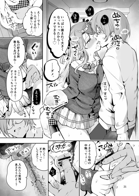叔父が大好きな巨乳JK姪に生ハメおねだりされる話〜叔父さんのお嫁さんになりたい〜