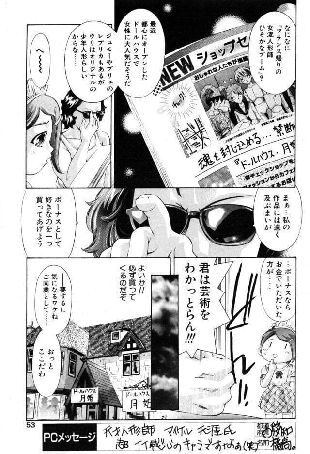 沈黙のメイドどーる 2 嘆きのマリオねっと
