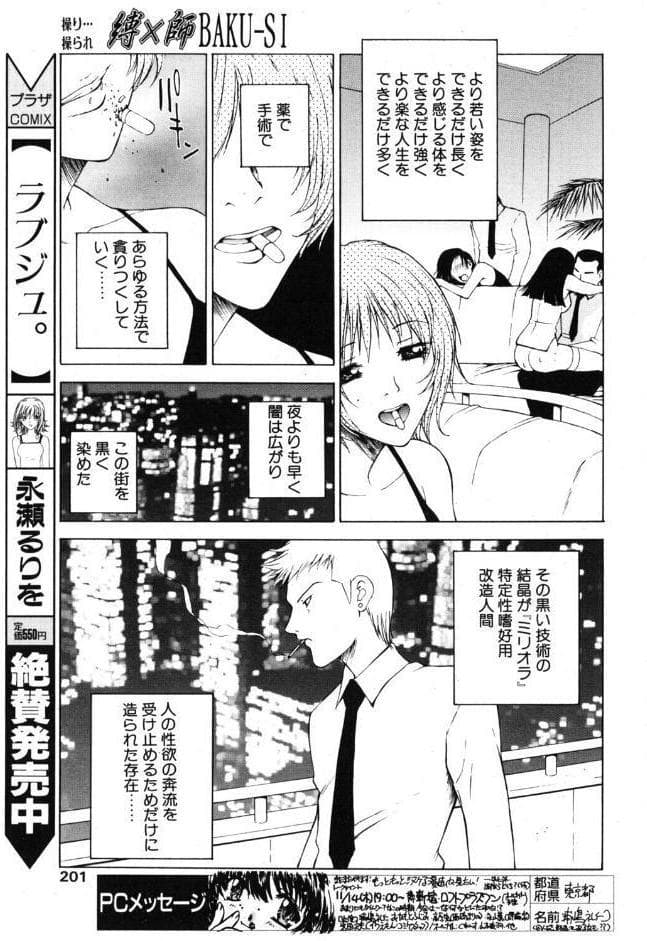 縛×師 ♯4 禁区