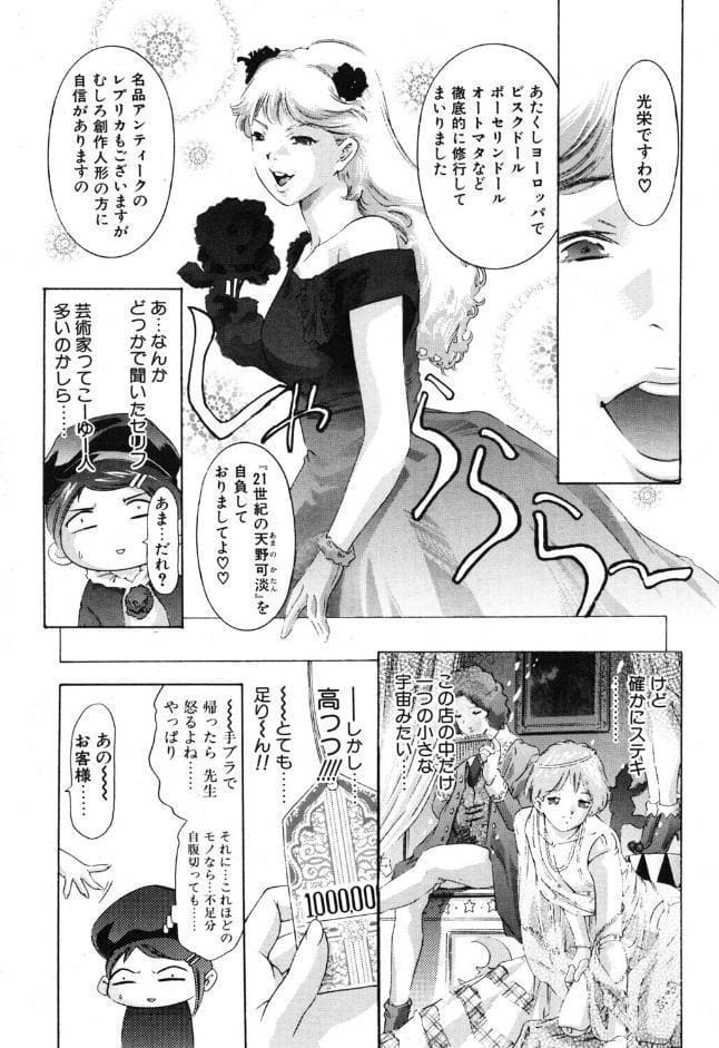 沈黙のメイドどーる 2 嘆きのマリオねっと
