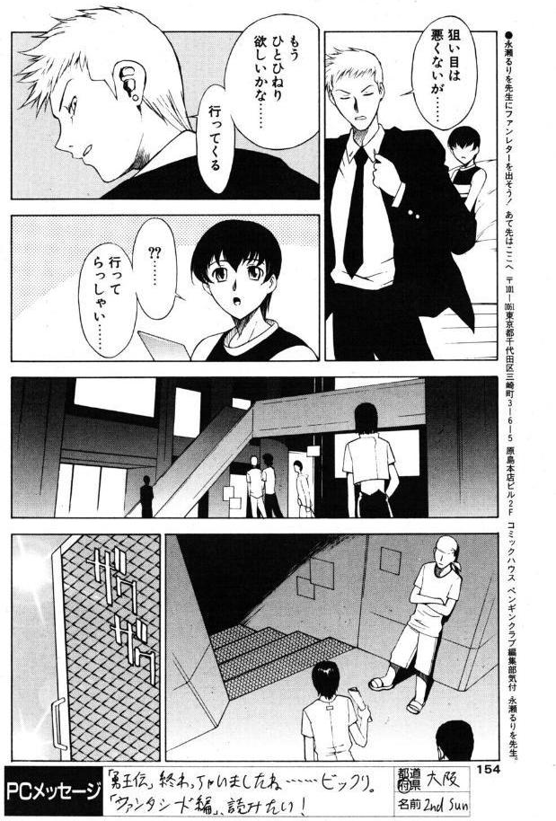 縛×師 ♯2 闘源郷