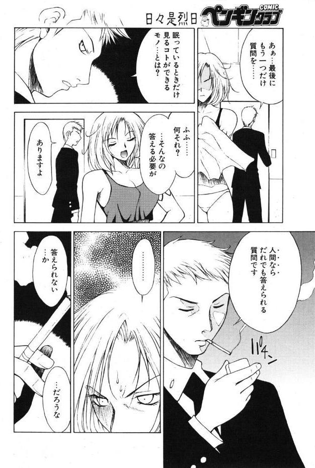 縛×師 ♯3 封殺