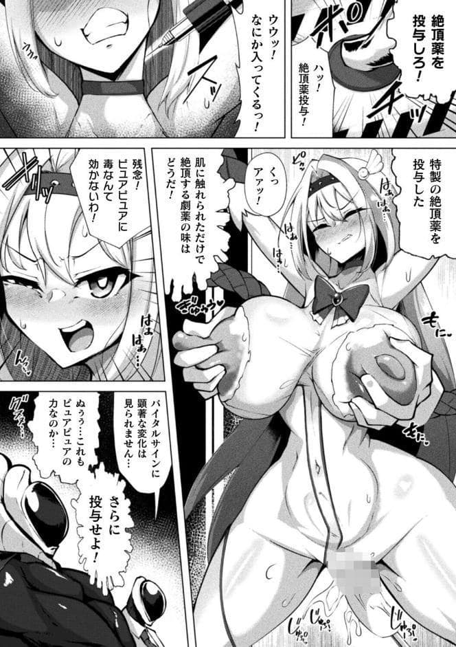 ふたりはピュアピュア 絶体絶命！？ 囚われのピュアアクメ 恐怖のアクメレーザー！【単話】