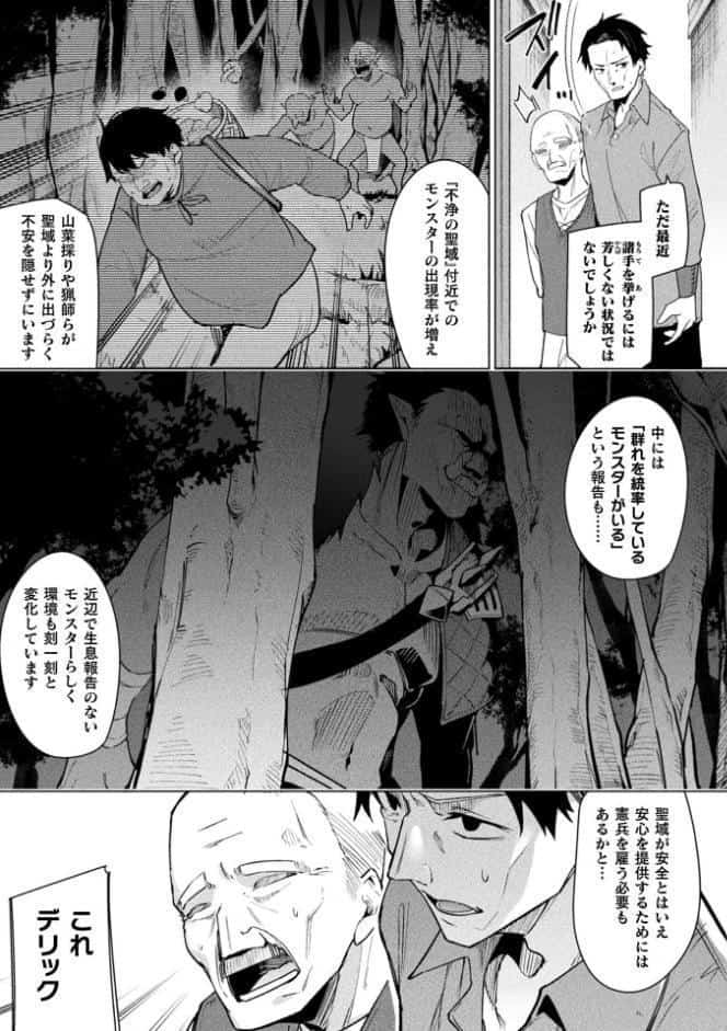 守に完全特化した修道女の攻略譚 前編【単話】