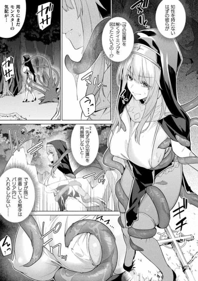 守に完全特化した修道女の攻略譚 前編【単話】