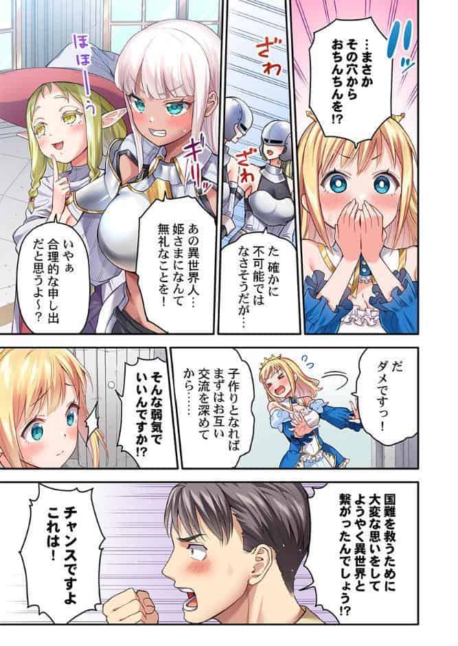 異世界壁穴〜この穴のナカはめちゃめちゃ気持ちいい！1