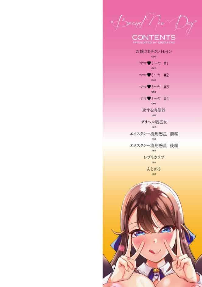 ぶらん乳でい！！ 【デジタル特装版】