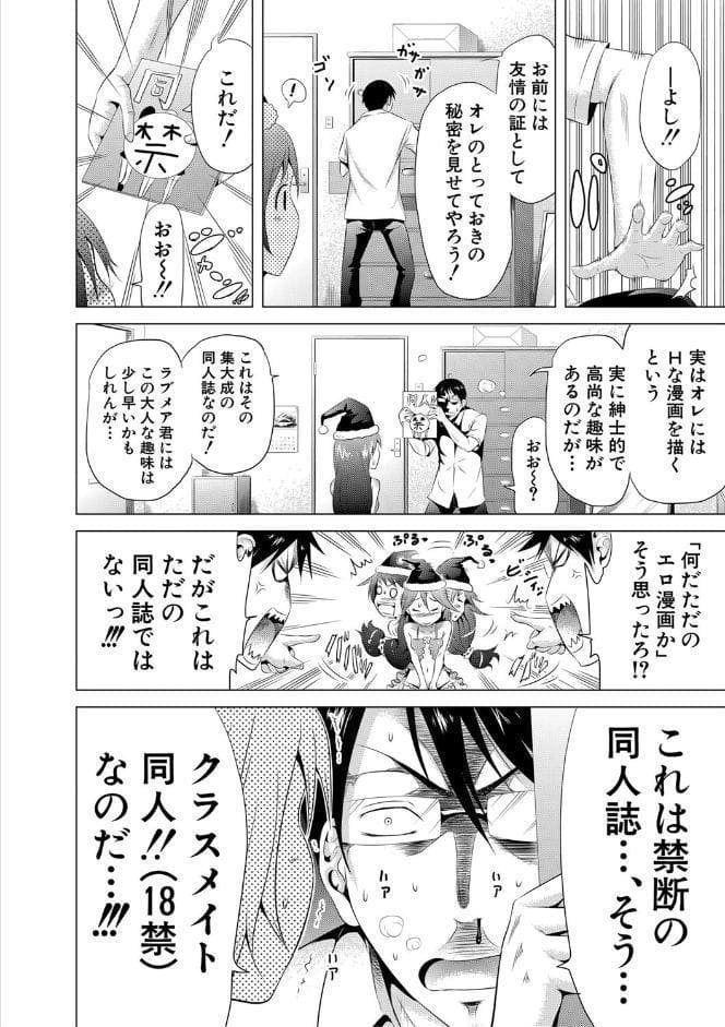 ラブメア▽ 下【1話立ち読み付き】